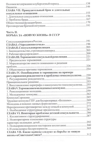 Сексуальная революция - фото 3
