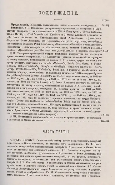 Сопоставление между собою нравственных воззрений Аристотеля и Фомы Аквинского - фото 2
