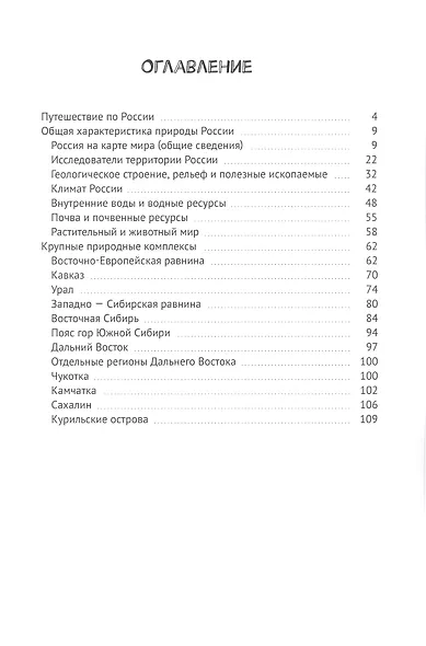 Простая география. Россия - фото 2