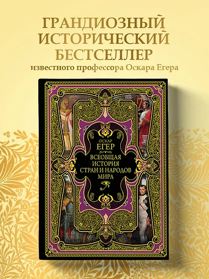 Всеобщая история стран и народов мира - фото 4