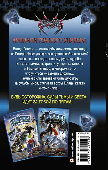 ХроникиТемнУнивера(под)Начало - фото 2