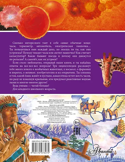 Энциклопедии для любознательных - фото 2