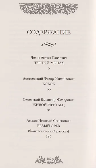 Майская ночь, или Утопленница - фото 10