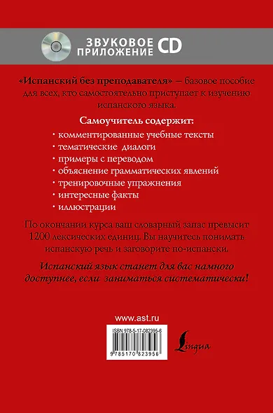 УчимСамостоят.+CD Испанский язык - фото 2