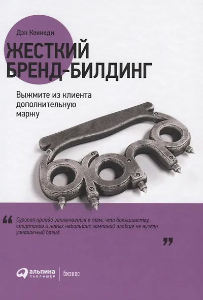 Жесткий бренд-билдинг: Выжмите из клиента дополнительную маржу - фото 4