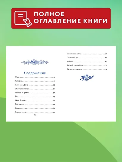 Моя Родина. Рассказы (ил. С. Ярового) - фото 6