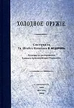 Холодное оружие - фото 1