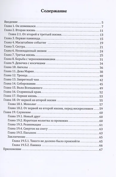 Третья жизнь - искупление - фото 2