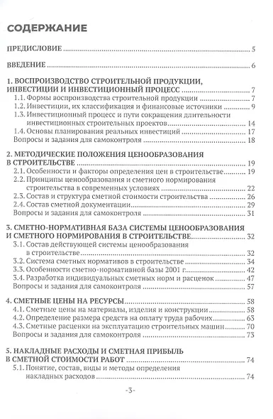 Сметное дело в строительстве - фото 2