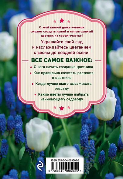 Как создать цветник без хлопот: бордюр, рабатка, клумба, миксбордер, рокарий - фото 2