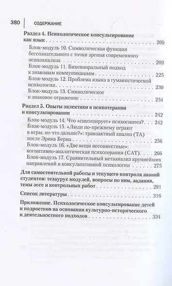 Консультативная психология. Учебник - фото 5