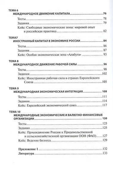 Мировая экономика и международные экономические отношения - фото 3