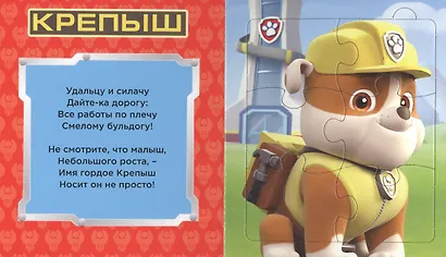 Щенячий патруль. Книжки-пазлы с замком. Патруль к делу готов - фото 3