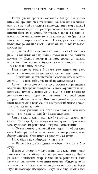 Хроники Малуса Темного Клинка. Том первый - фото 3