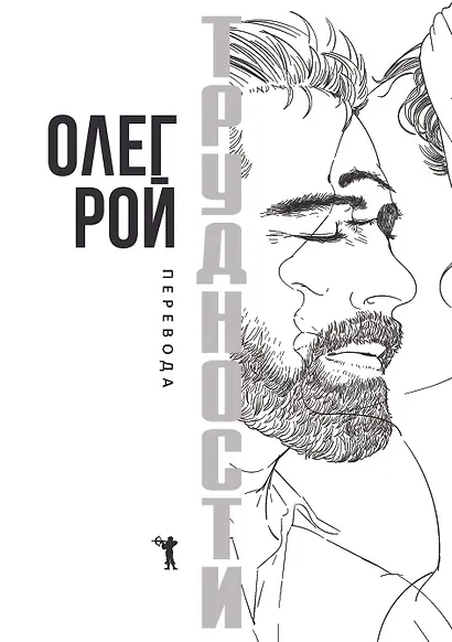 Трудности перевода - фото 2