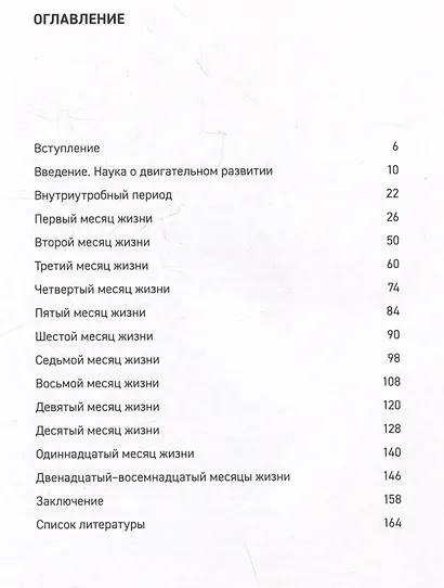 Мама, я пошел! Энциклопедия двигательного развития детей с 0 до 18 месяцев - фото 7