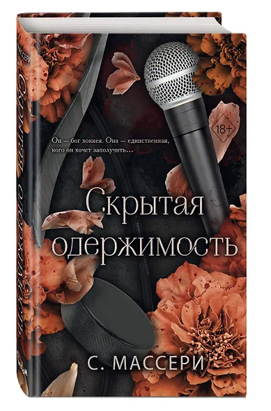 Скрытая одержимость (#3) - фото 3