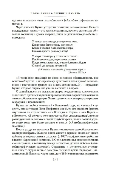 Антоновские яблоки. Жизнь Арсеньева - фото 10