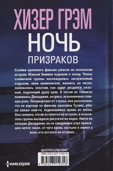 Ночь призраков - фото 2