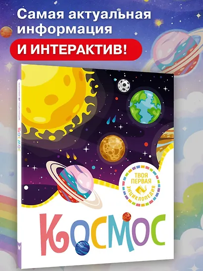Космос - фото 3