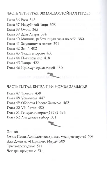 Расколотый мир - фото 4