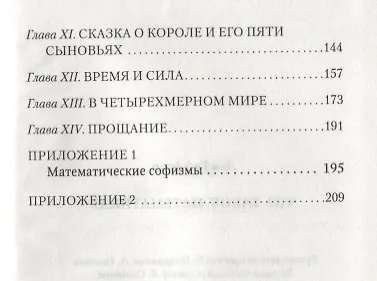 Что такое математика? (Беседы во время морского путешествия) - фото 3
