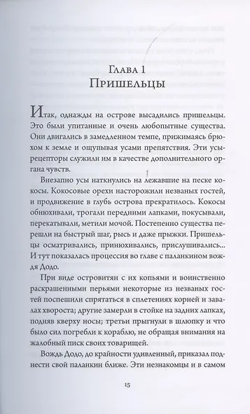 Журавлики. Повесть-притча - фото 3