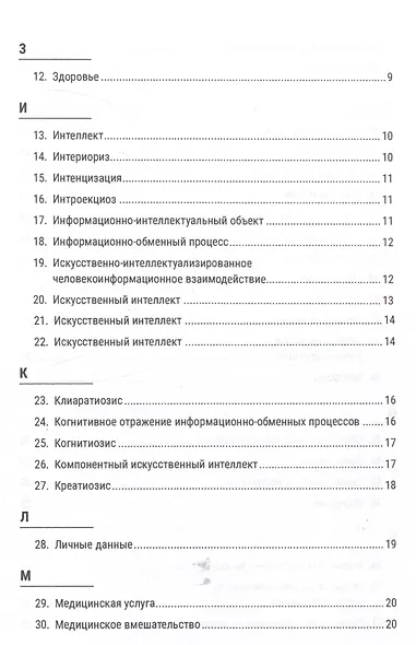 Нейроправо. Терминологический словарь - фото 4