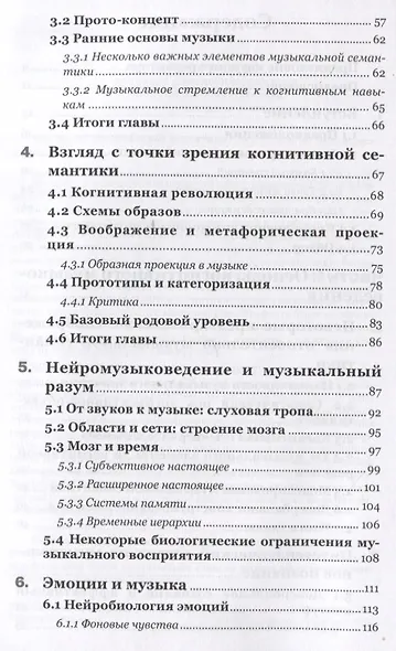 Музыкальная семантика - фото 3