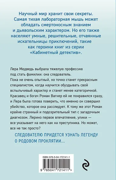 Проклятие ДНК - фото 2