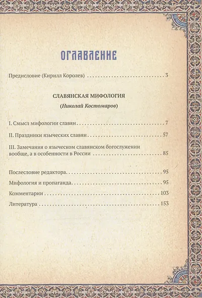 Славянская мифология - фото 10