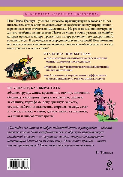 Золотая школа садовода - фото 2