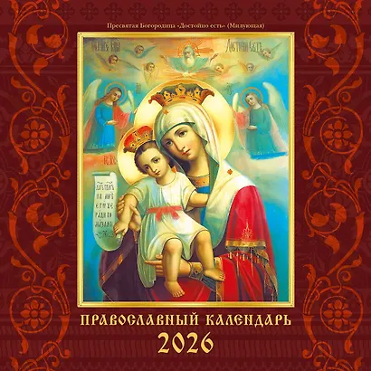 Календарь 2026г 300*290 "Православный календарь" настенный, на скрепке - фото 1