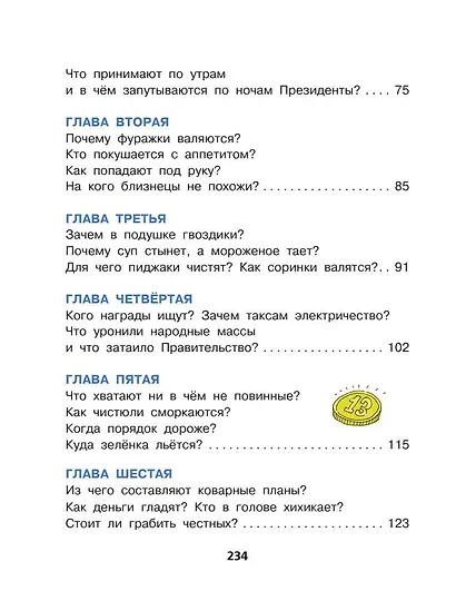 Робинзон и тринадцать жадностей. Рис. Н. Воронцова - фото 9