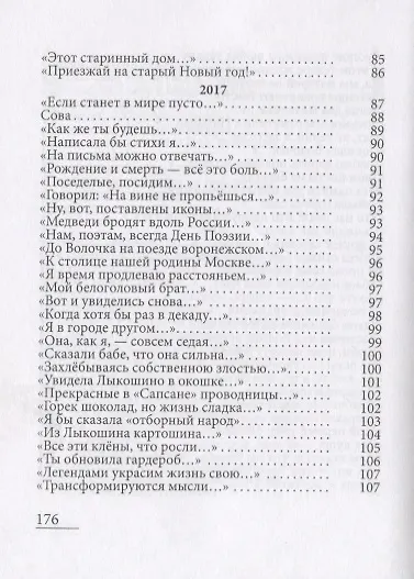 Люблю… Стихи из дневника. 2015-2017 - фото 4
