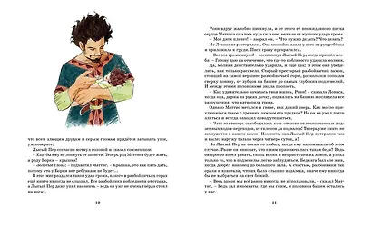 Рони, дочь разбойника - фото 4