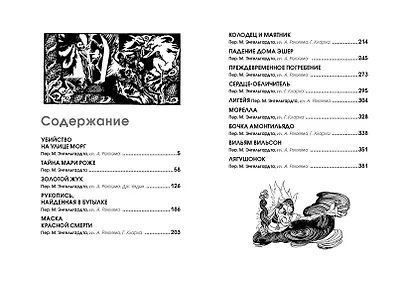 Убийство на улице Морг. Мистические рассказы - фото 13