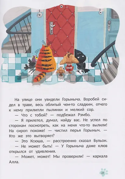 Кот Бульон, пушистый детектив - фото 5