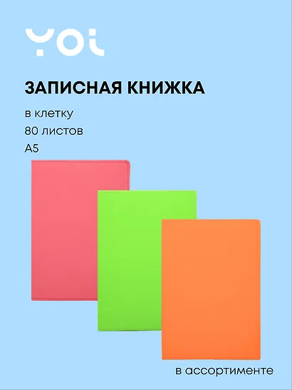 Книга для записей А5 80л кл. "НЕОН" цв.срез, PU обл., ляссе, ассорти, Yoi - фото 1