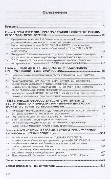 Политический конструктивизм правящей партии. Программные установки РСДРП(б)-РКП(б)-ВКП(б). 1917-1930-е годы. Монография - фото 2