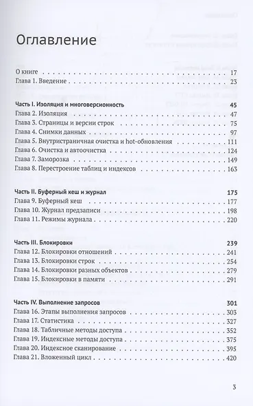 POSTGRESQL 14 изнутри - фото 2