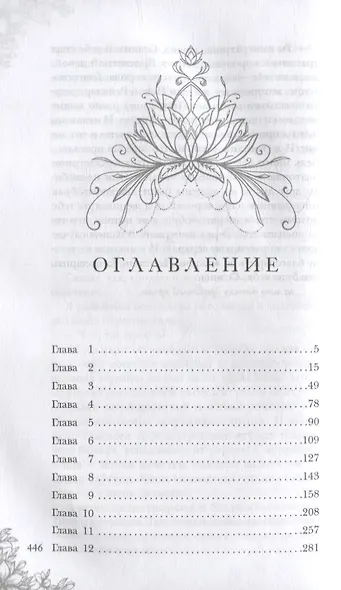 Рабыня драконьей крови. Книга 2 - фото 2