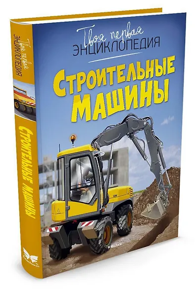Строительные машины - фото 3