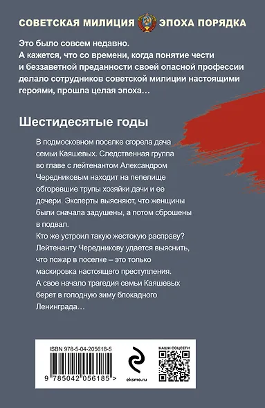 Золотое пепелище - фото 2
