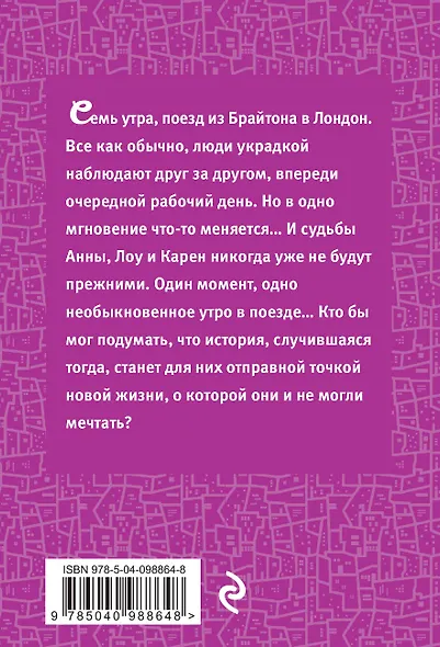 Один момент, одно утро - фото 2