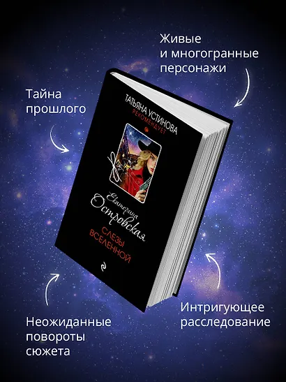 Слезы Вселенной - фото 5