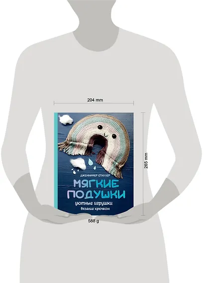 Мягкие подушки — уютные игрушки. Вязание крючком - фото 7
