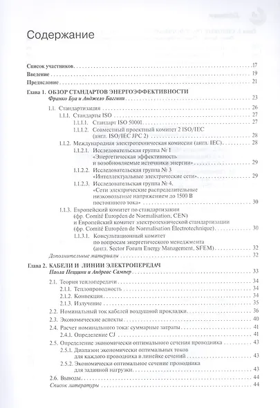 Мир энергетики Эффективность использования электроэнергии: технологии и сферы применения - фото 2