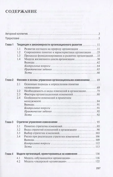 Управление изменениями в коммерческой и публичной сферах. Учебник - фото 2