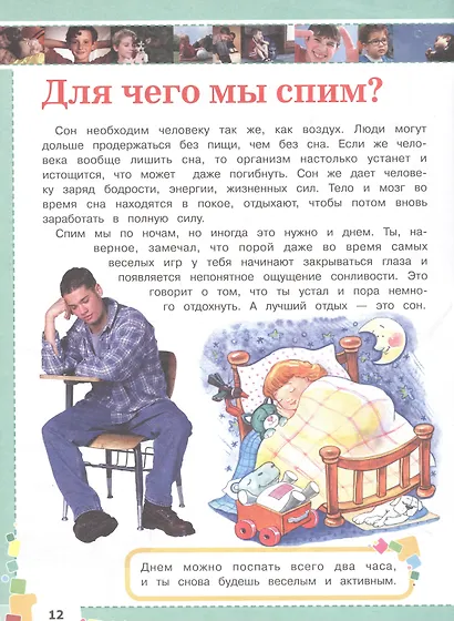 Первая энциклопедия для мальчиков - фото 4